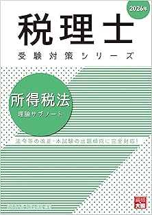 Amazon.co.jp: 資格の大原 税理士講座: 本、バイオグラフィー